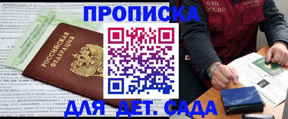 регистрация для дет. сада в Ростове-на-Дону