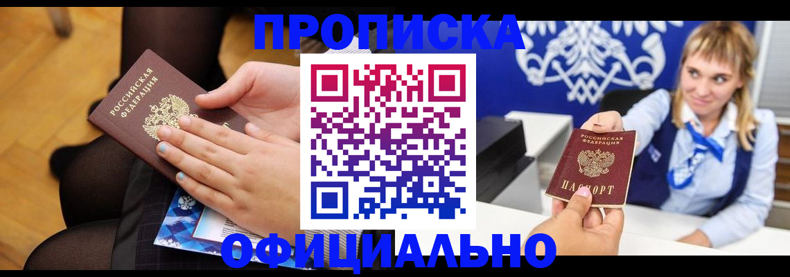 прописка гарантия в Ростове-на-Дону