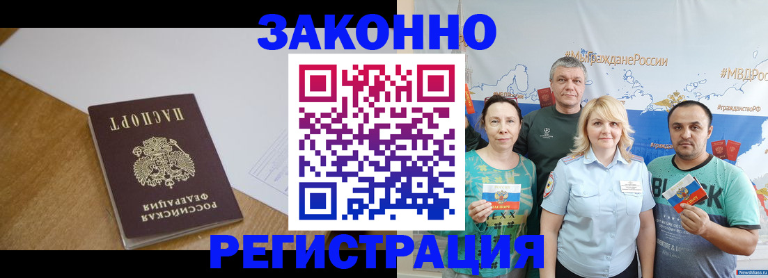 временная регистрация законно в Ростове-на-Дону