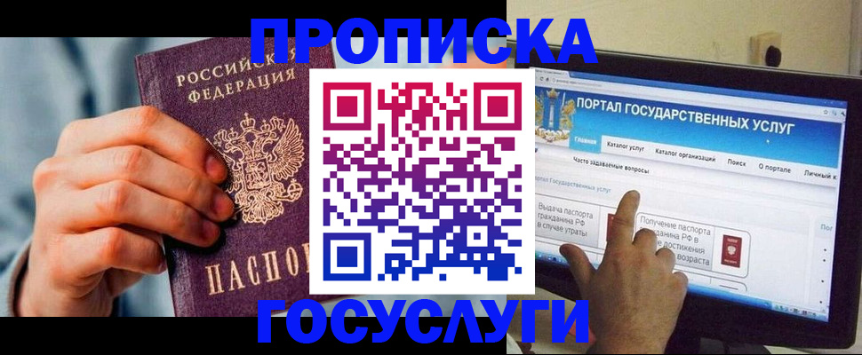 прописка для работы в Ростове-на-Дону