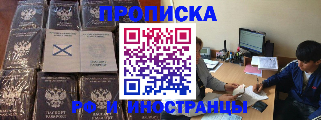 прописка в Ростове-на-Дону