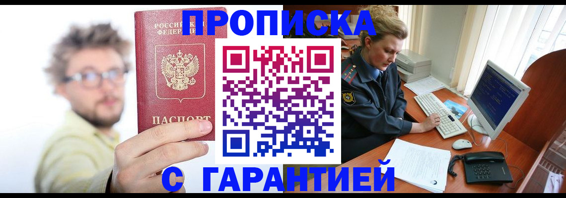 прописка для военкомата в Ростове-на-Дону